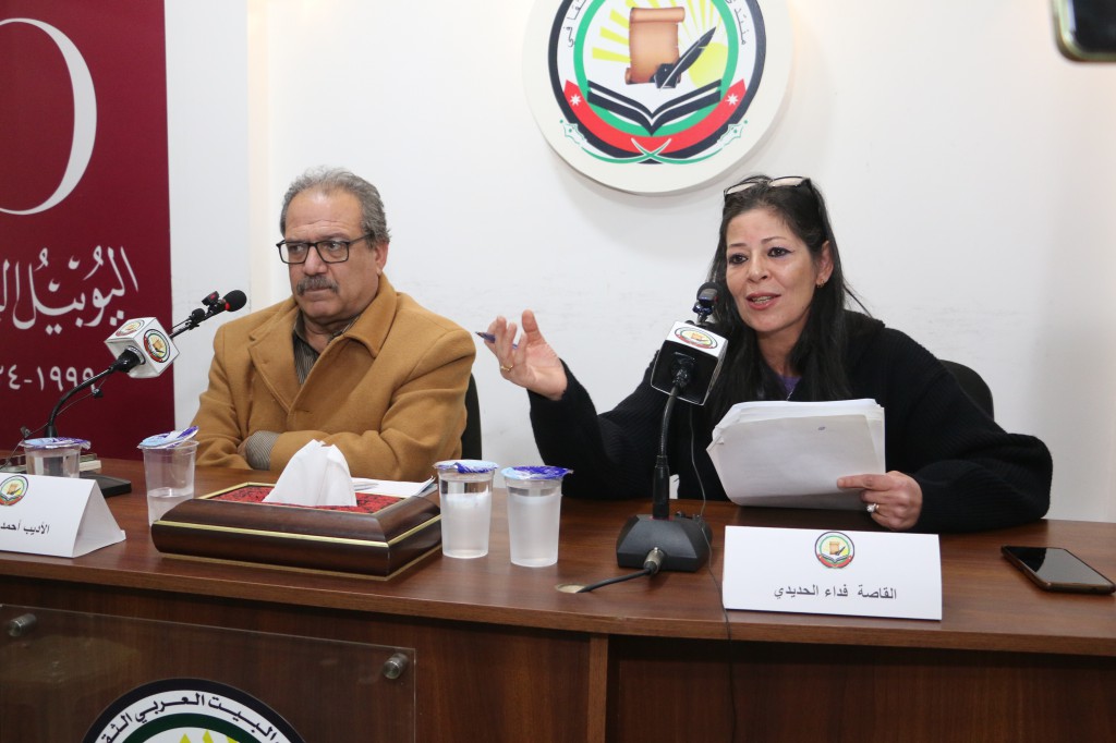 الحديدي تحيي امسية قصصية حوارية في منتدى البيت العربي