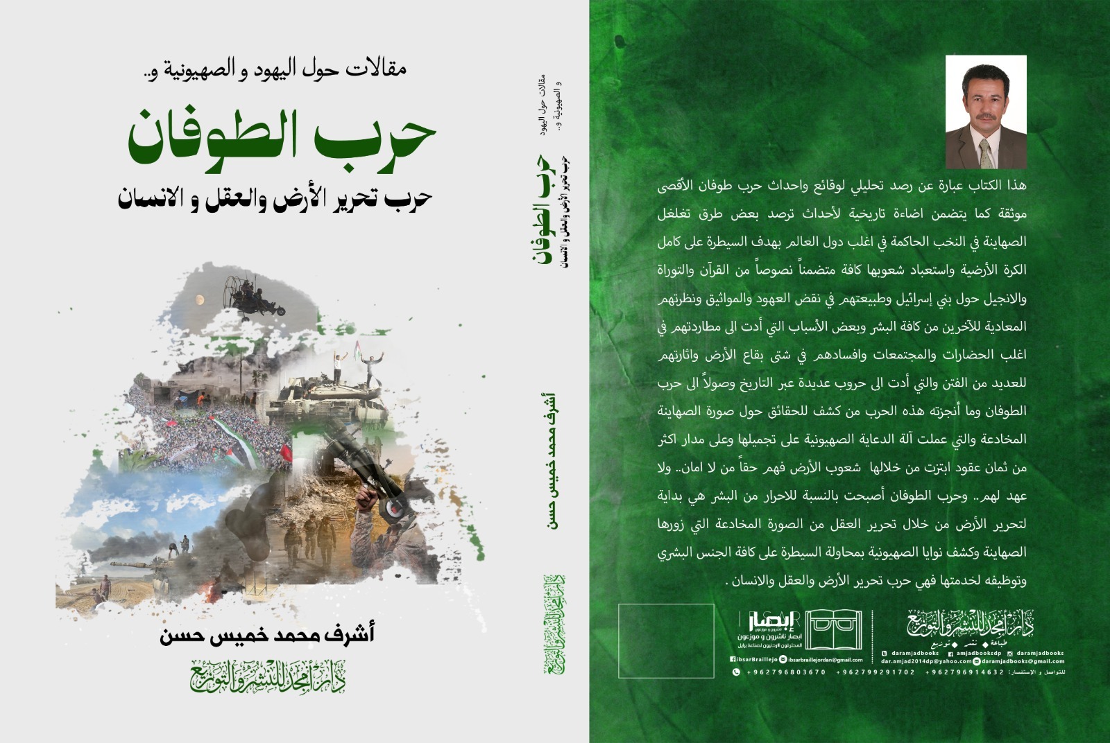 صدور كتاب "حرب الطوفان" 