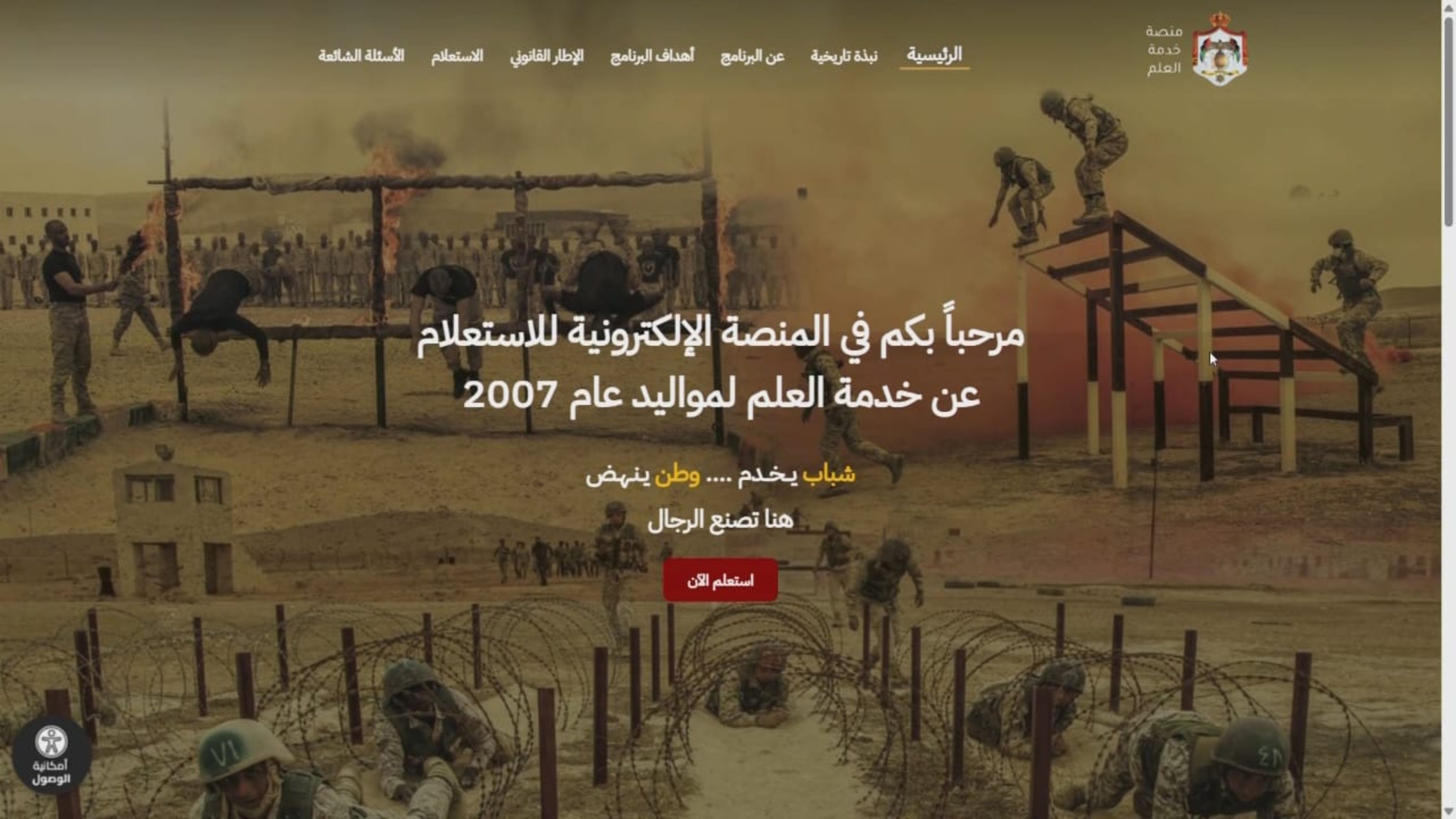 البدء باستقبال طلبات تأجيل خدمة العلم لمن تنطبق عليهم الشروط