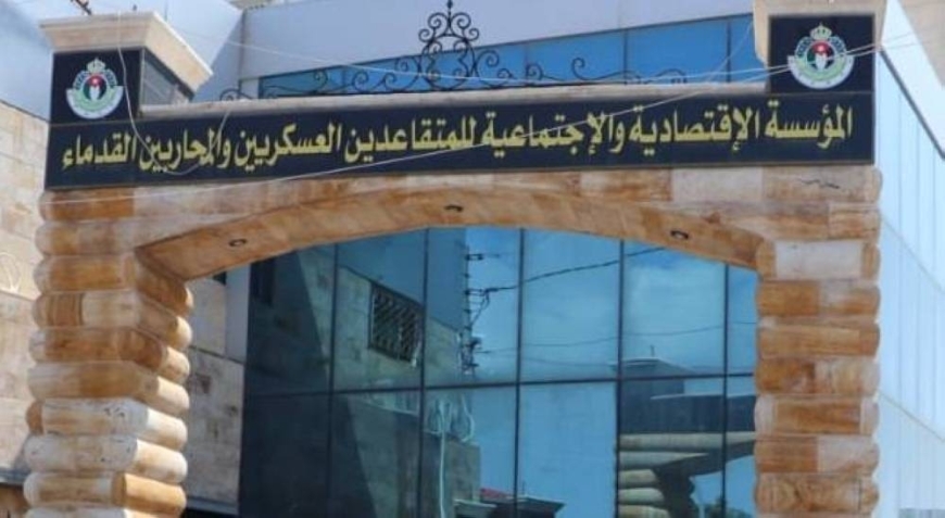 "المتقاعدين العسكريين" تفتح باب التقديم للمشاريع الصغيرة ضمن "المحفظة الإقراضية"